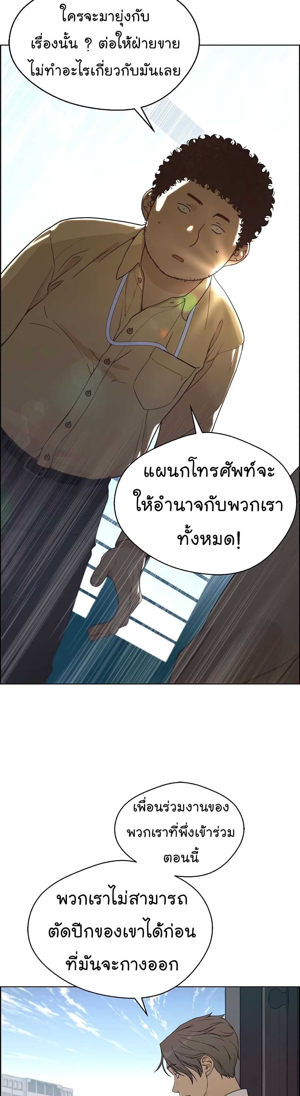 Real Man page 26