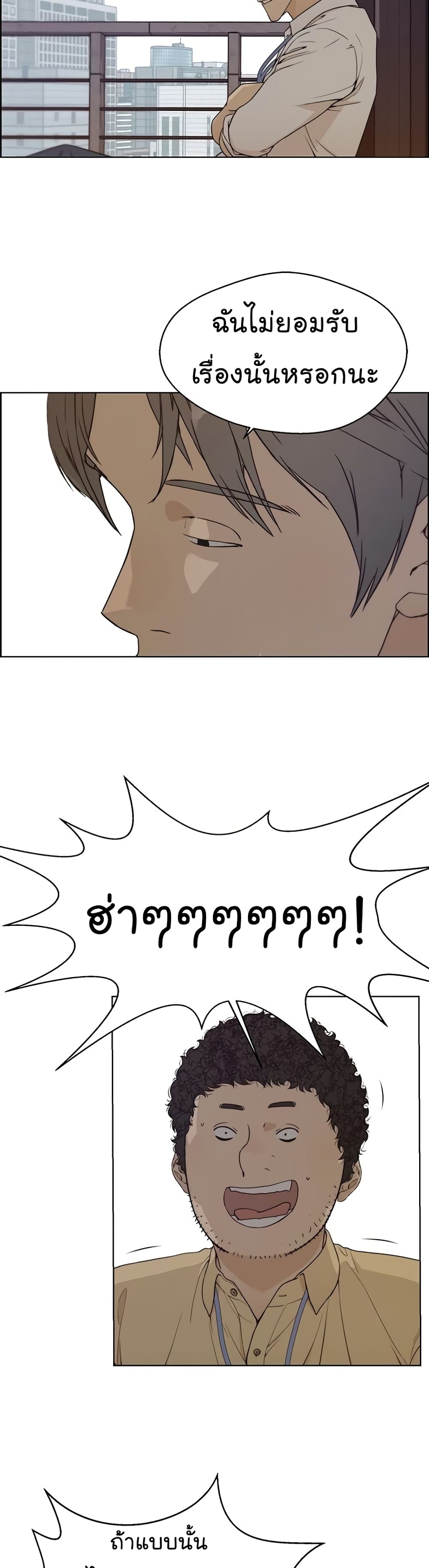 Real Man page 27