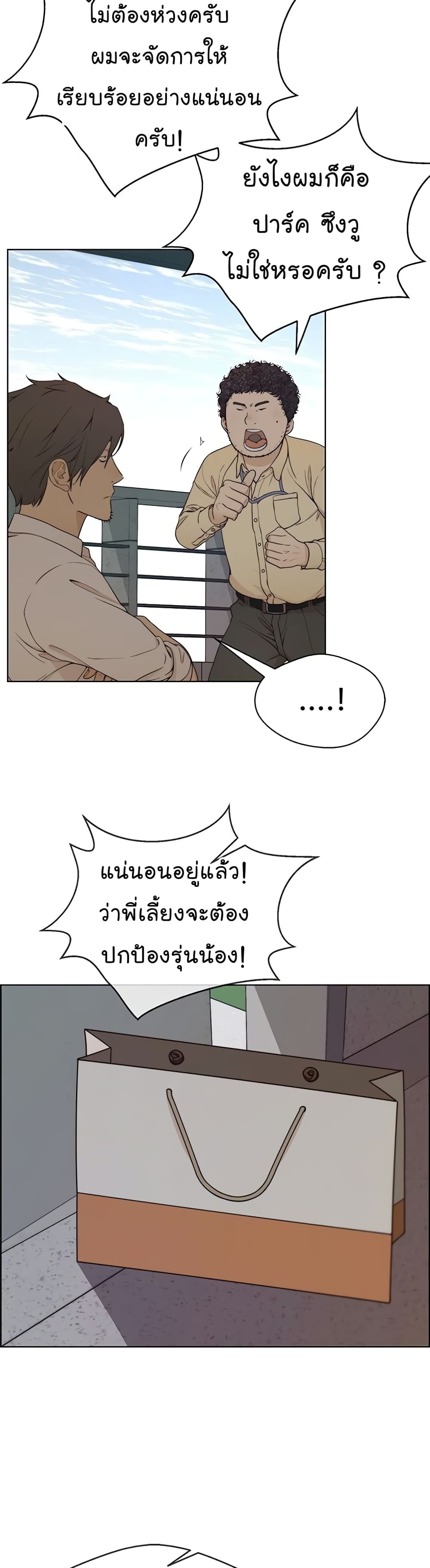 Real Man page 28