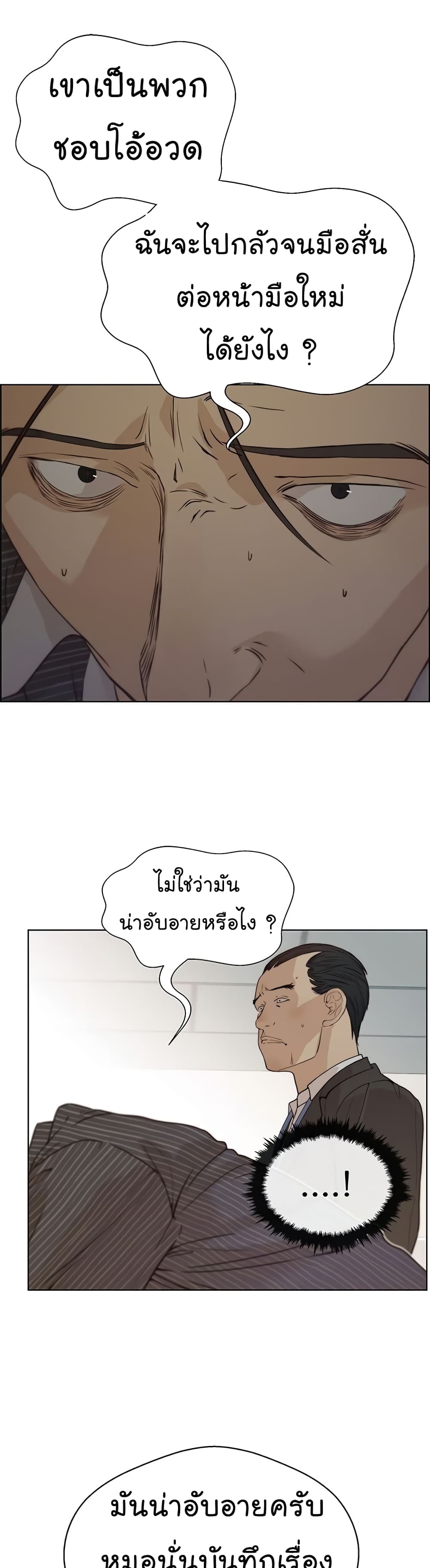 Real Man page 33