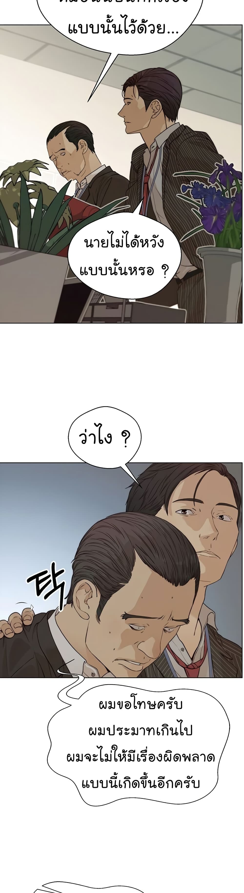 Real Man page 34