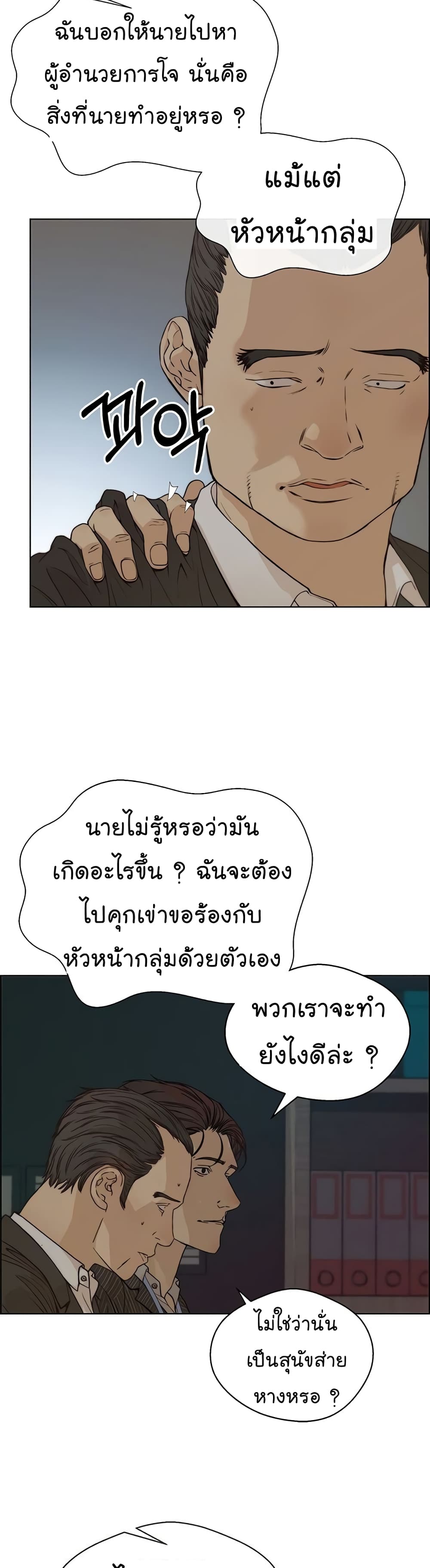 Real Man page 35