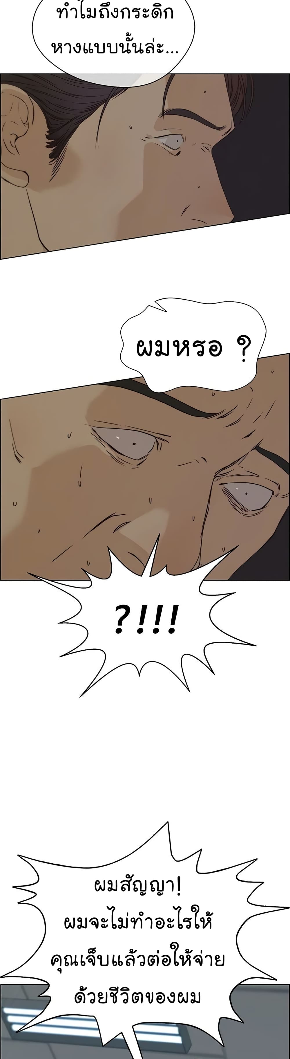 Real Man page 36