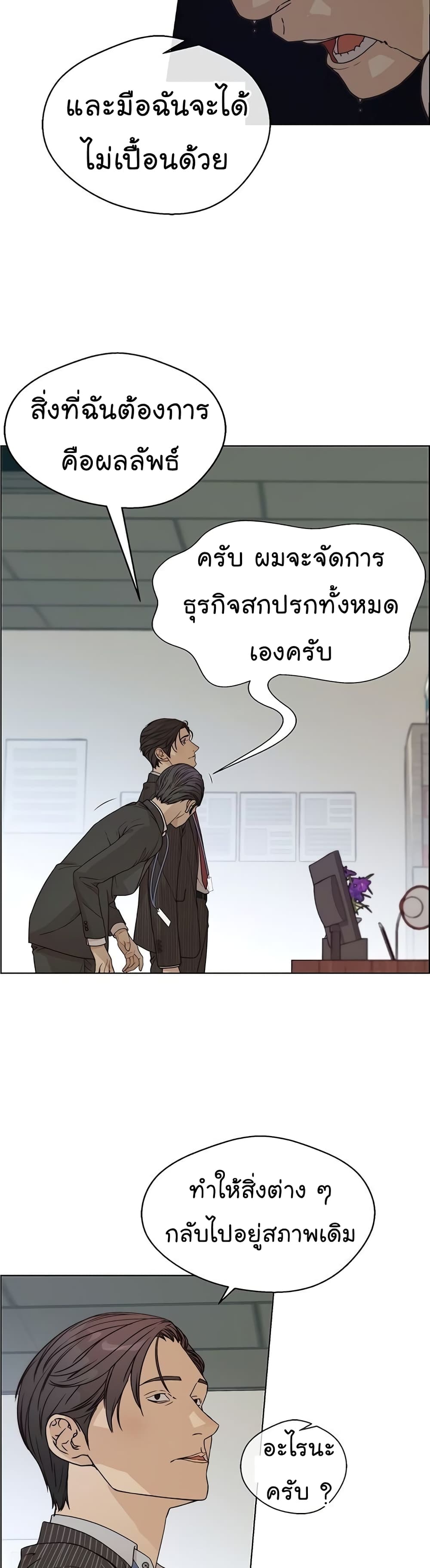 Real Man page 38