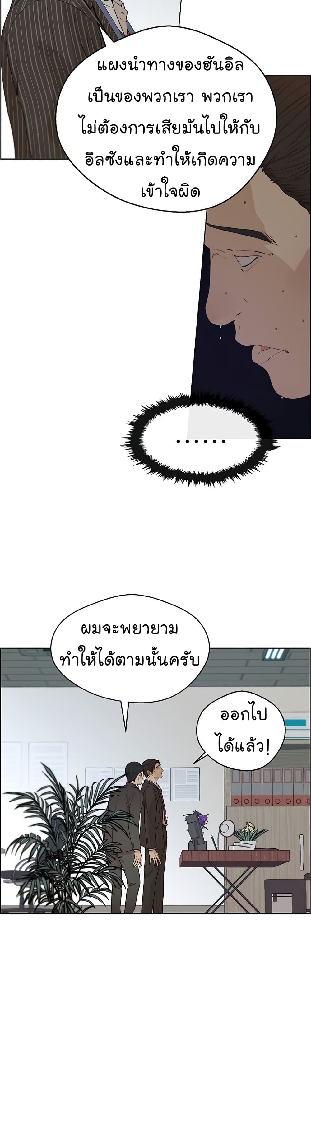 Real Man page 39