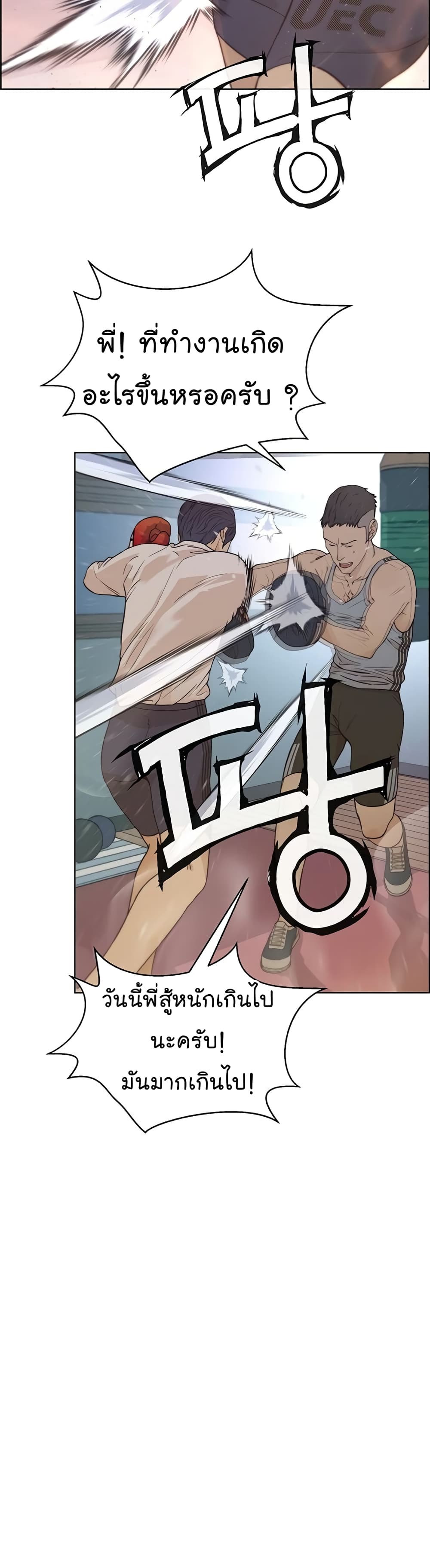 Real Man page 45