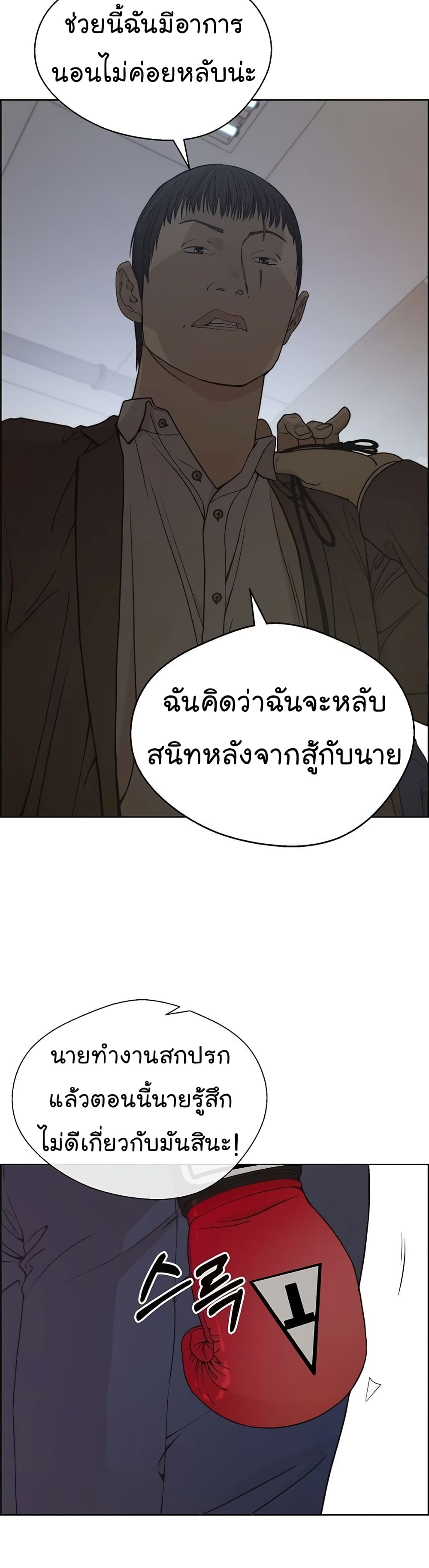 Real Man page 50