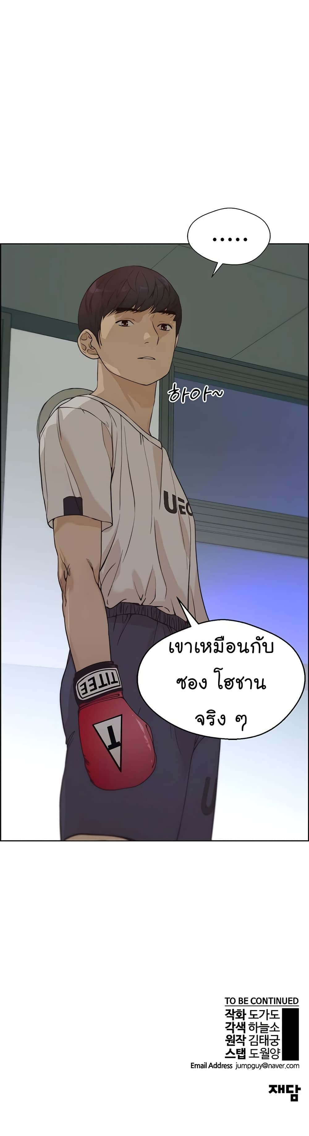 Real Man page 51