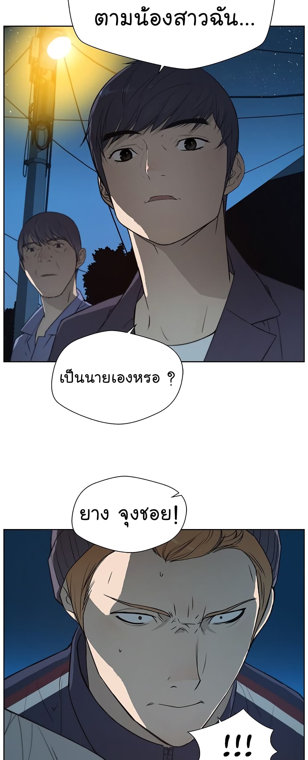 Real Man page 3