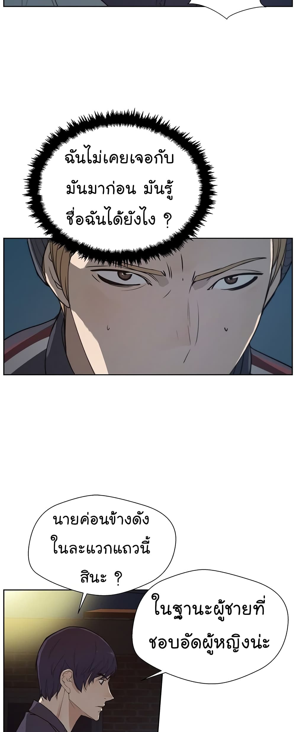 Real Man page 4