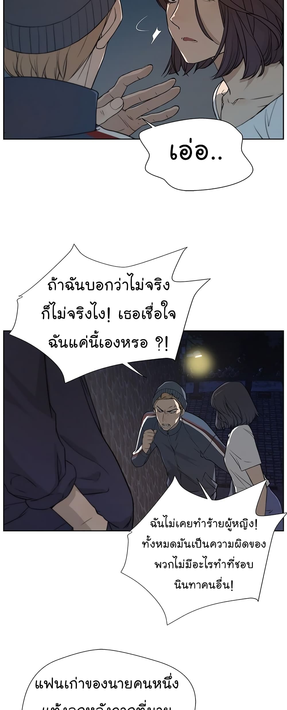 Real Man page 6
