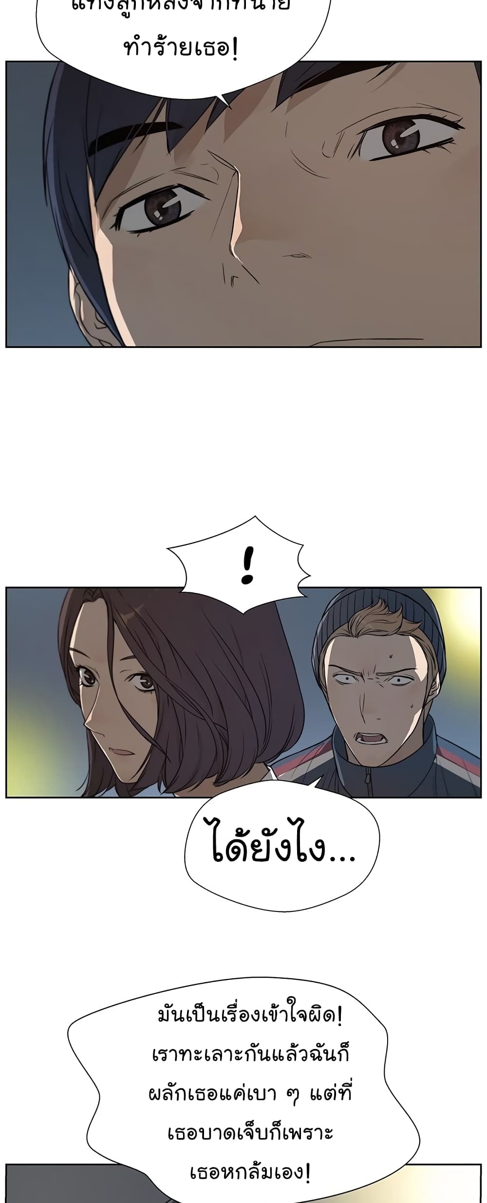 Real Man page 7