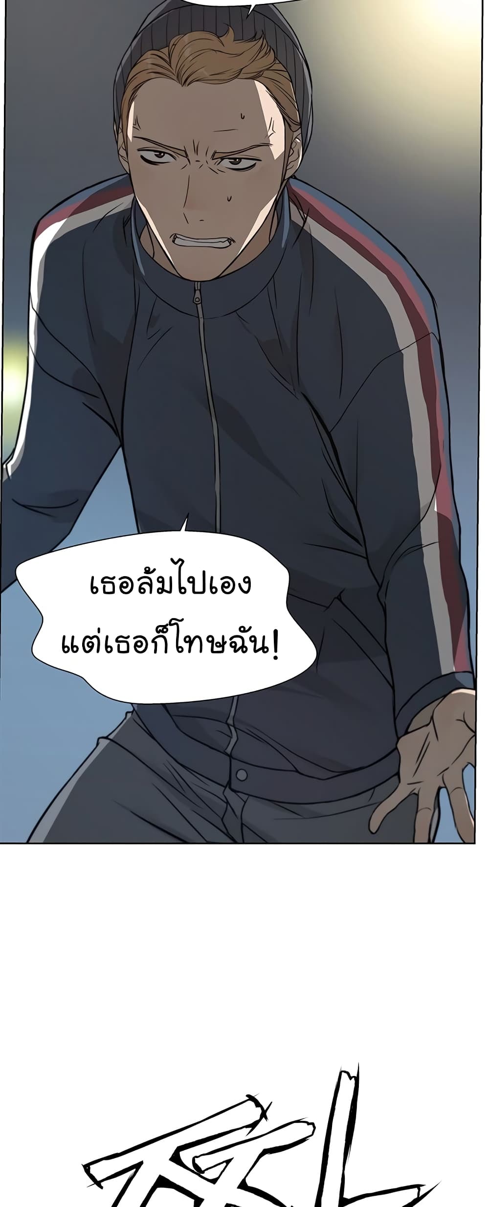 Real Man page 8