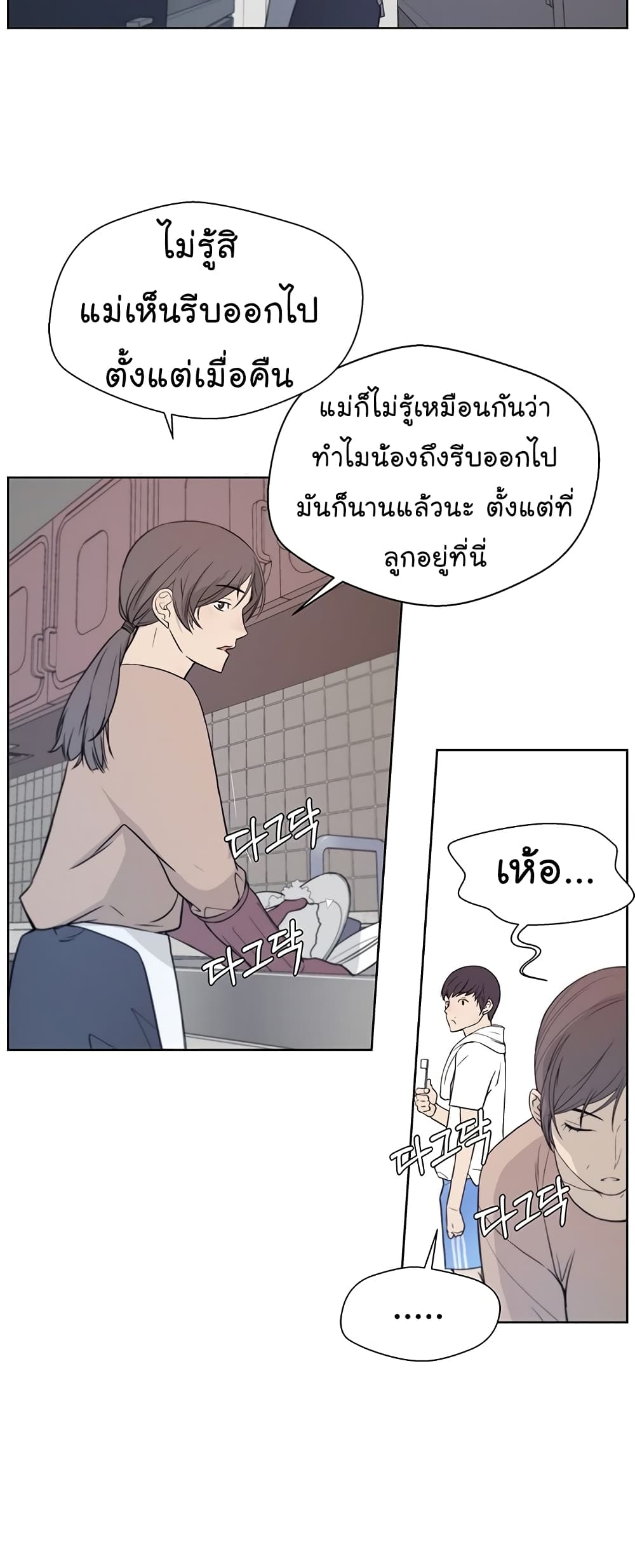 Real Man page 27