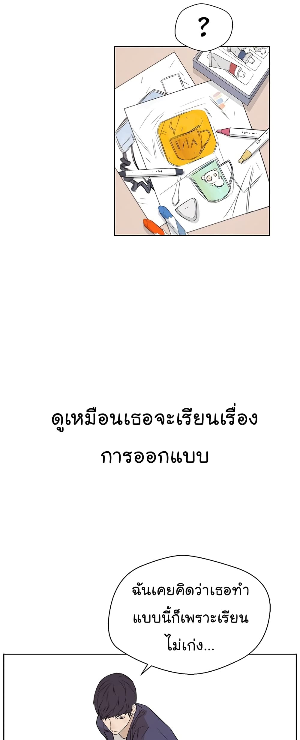 Real Man page 32