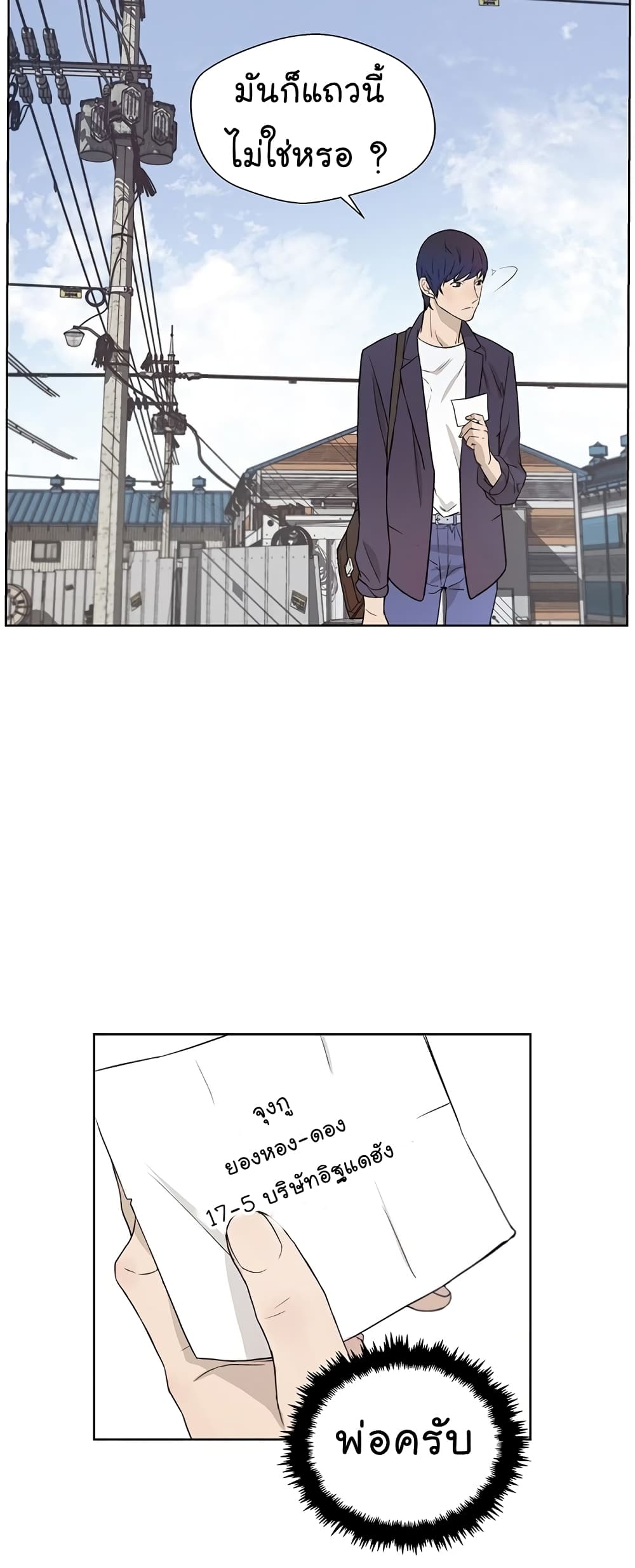 Real Man page 42