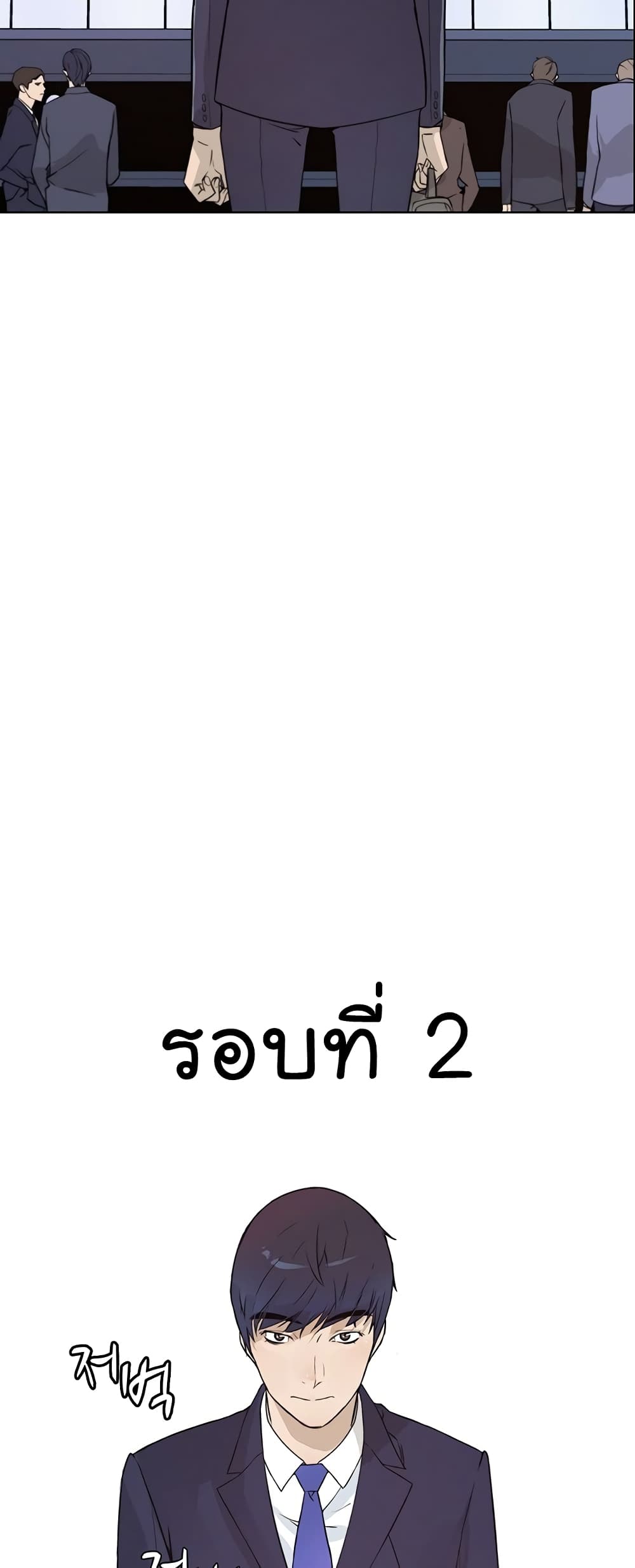 Real Man page 49