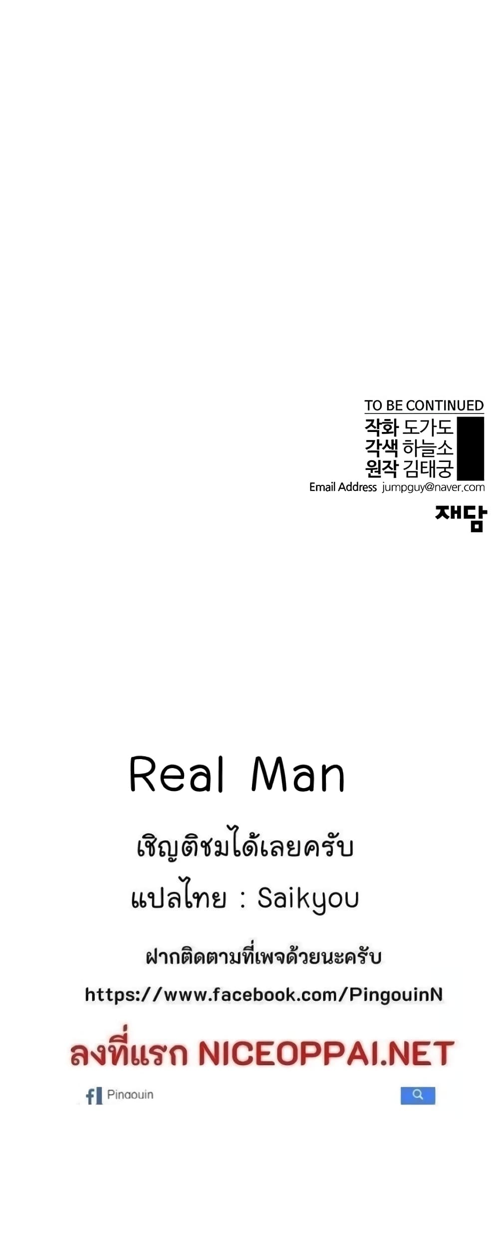 Real Man page 51
