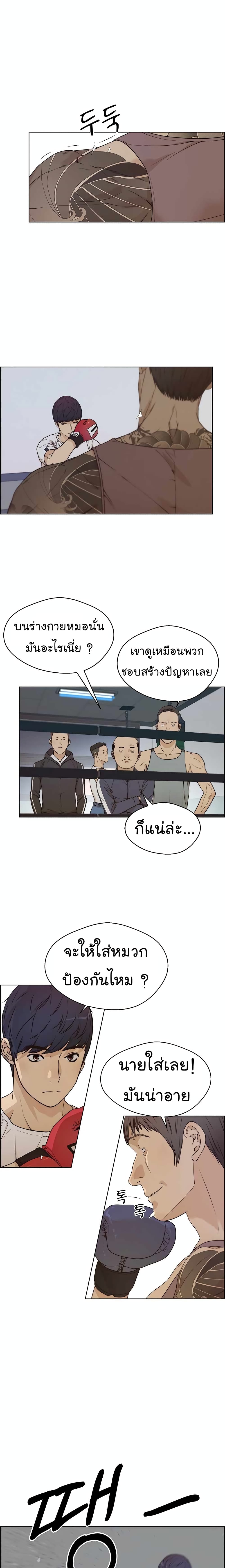 Real Man page 2