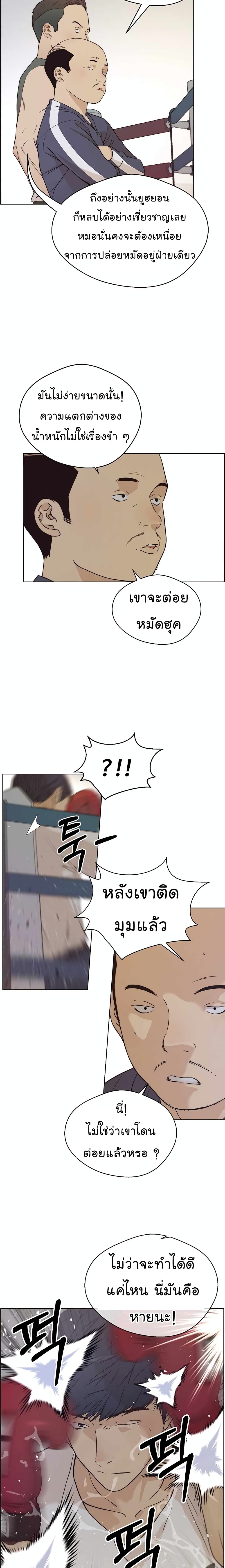 Real Man page 7