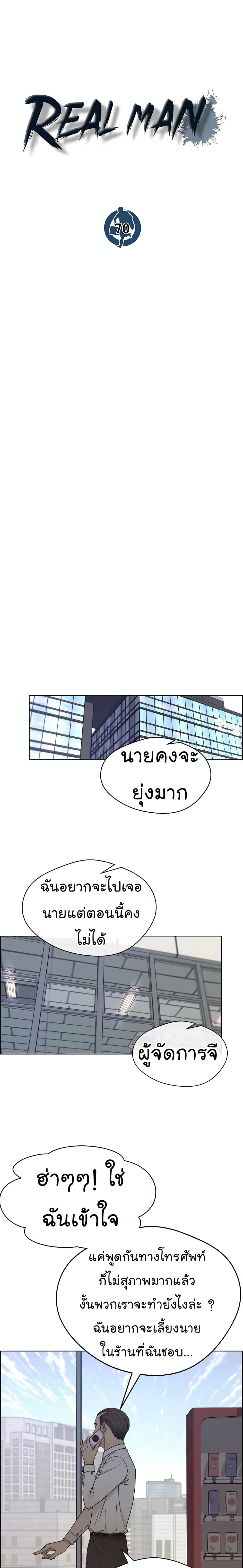 Real Man page 26