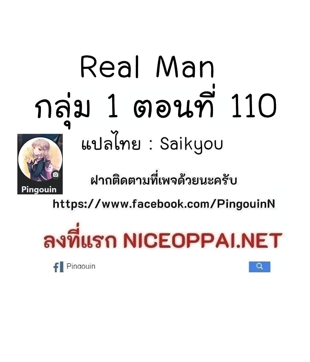 Real Man page 31