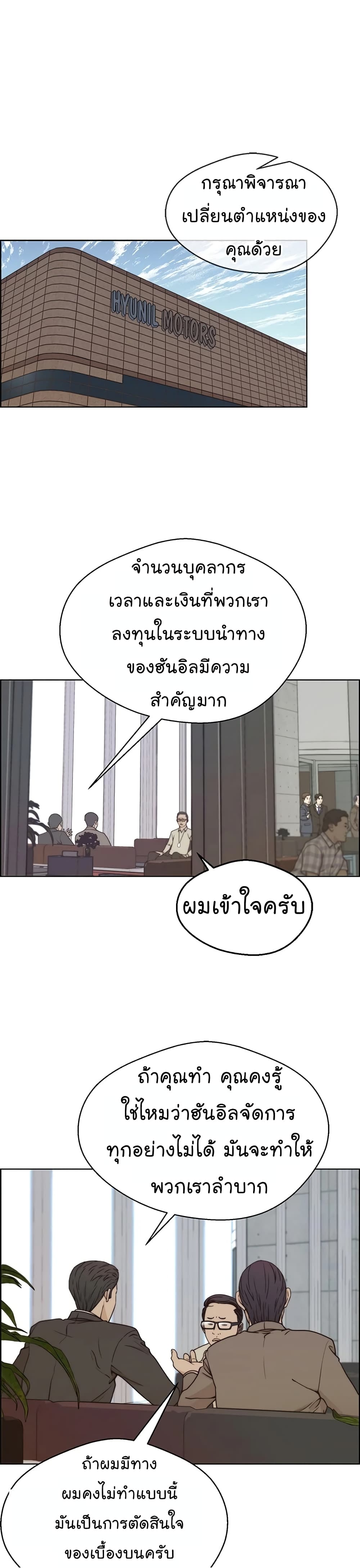 Real Man page 2