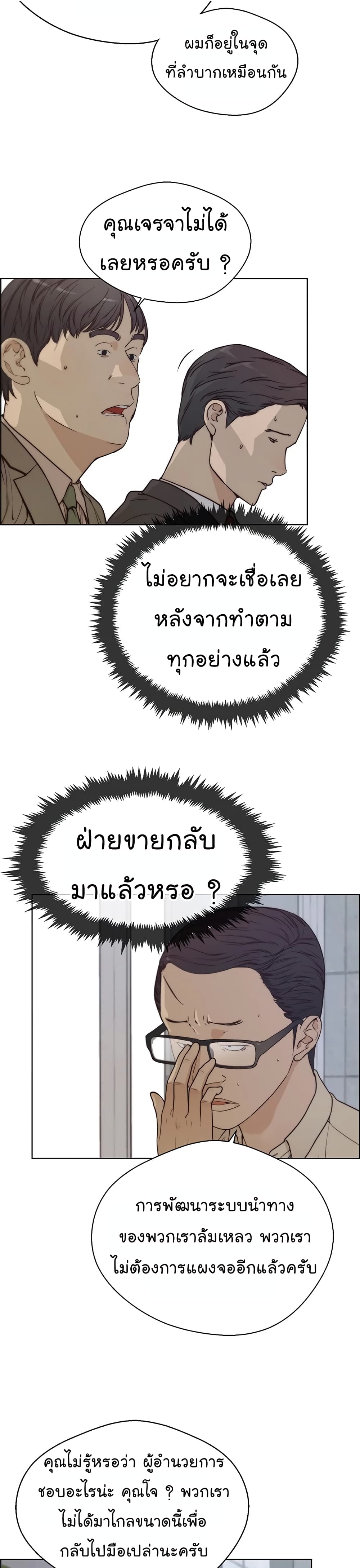 Real Man page 3