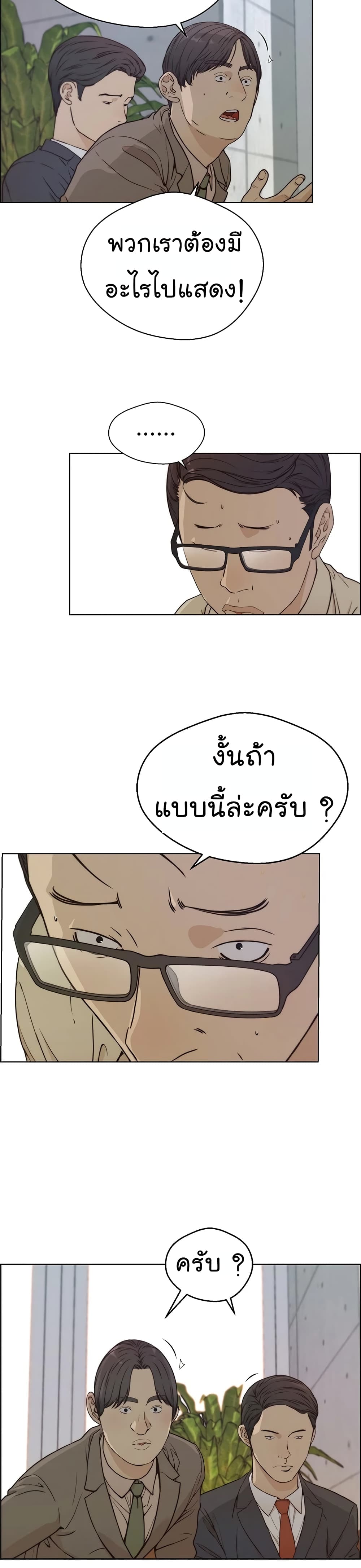Real Man page 4