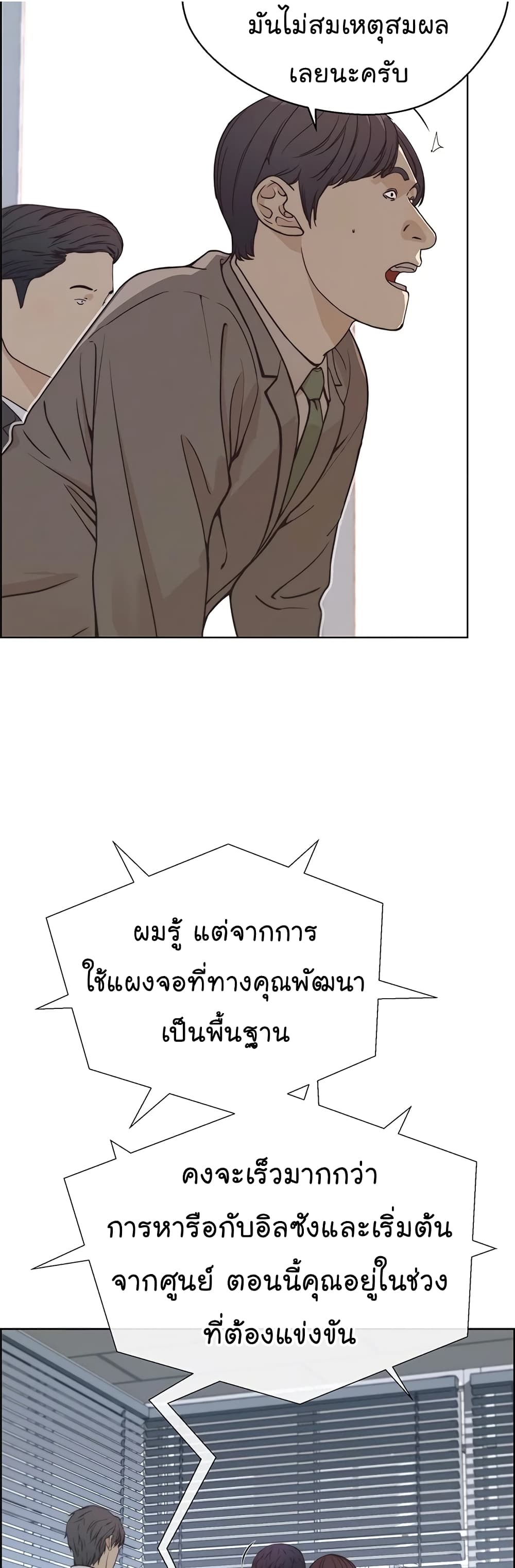 Real Man page 8