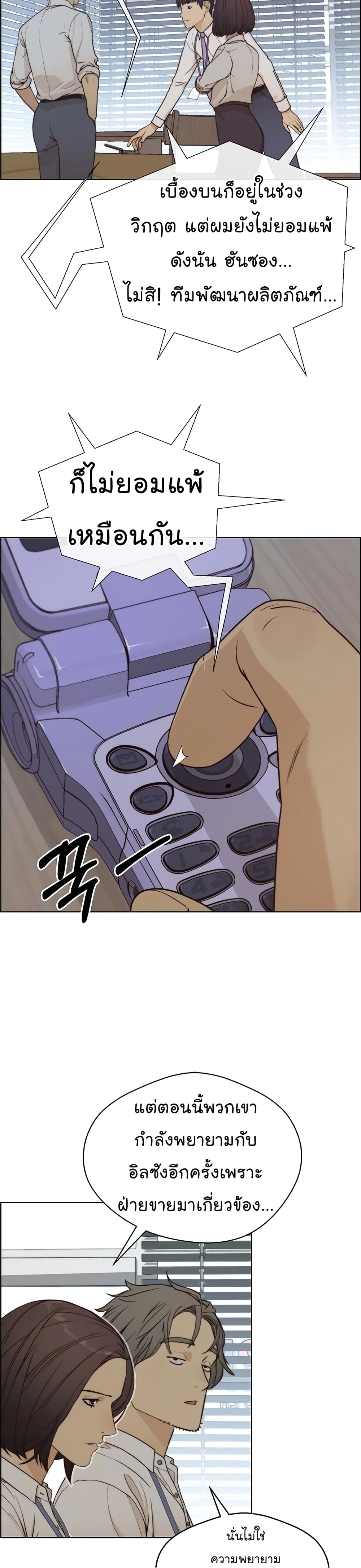 Real Man page 9