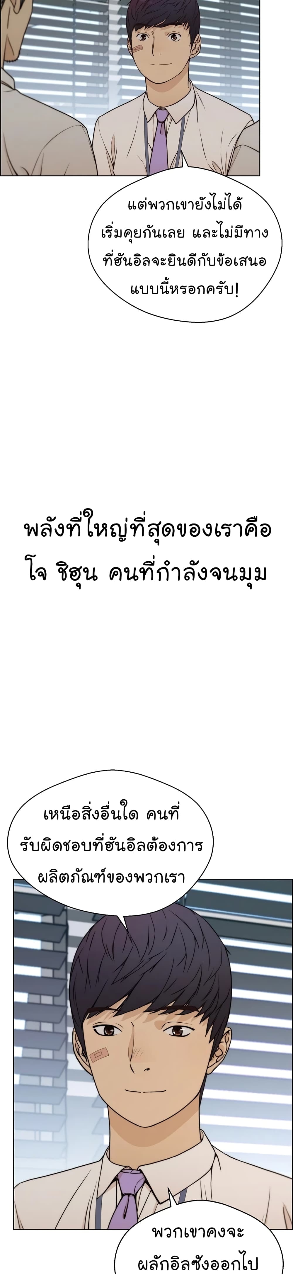 Real Man page 12