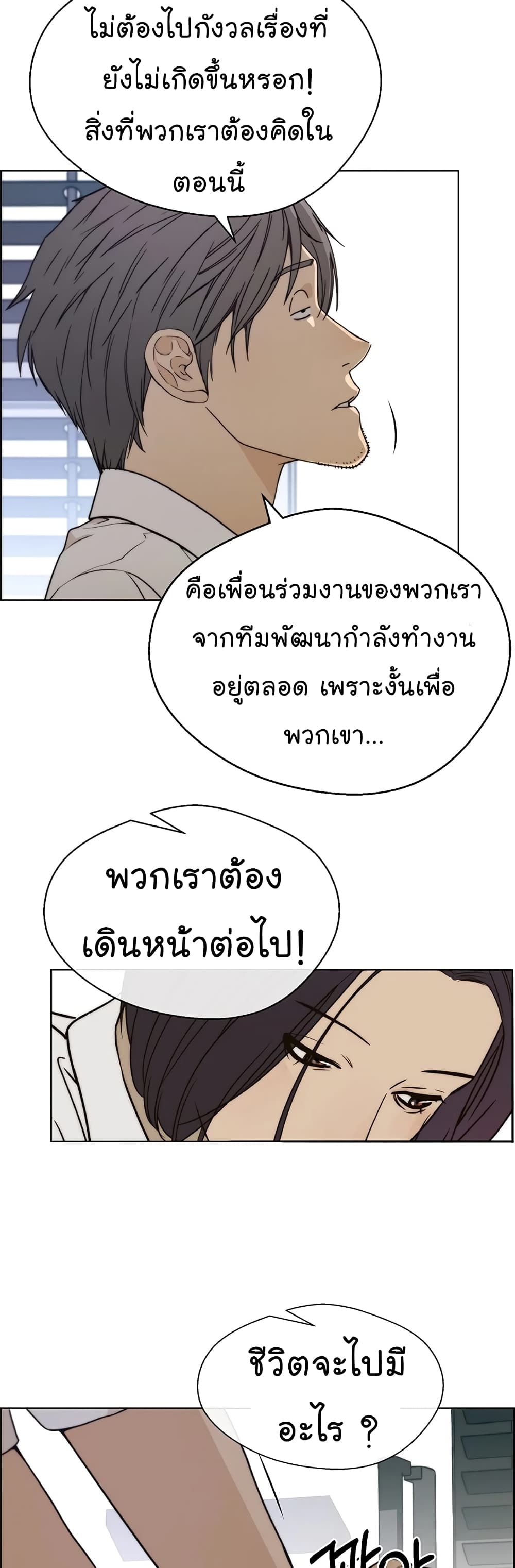 Real Man page 14