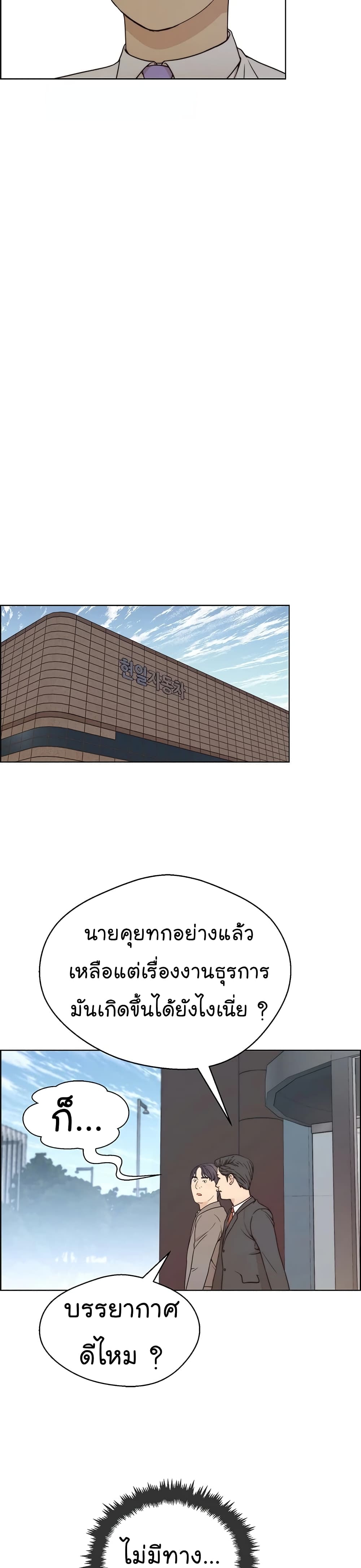 Real Man page 18