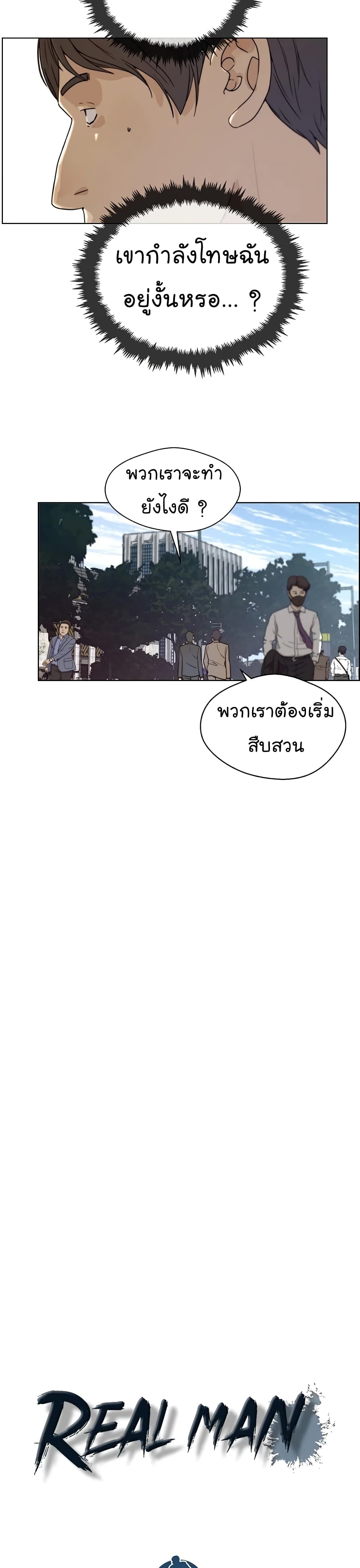 Real Man page 19