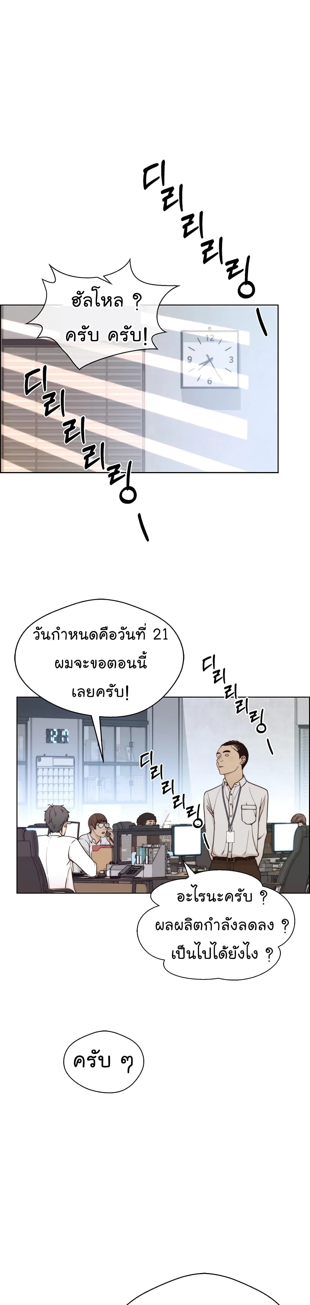 Real Man page 21