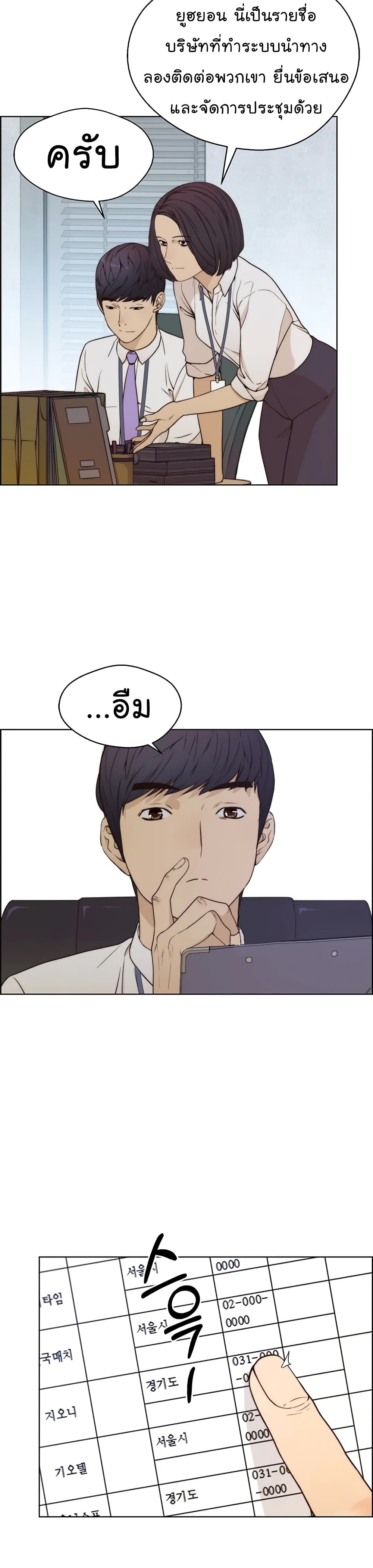 Real Man page 22
