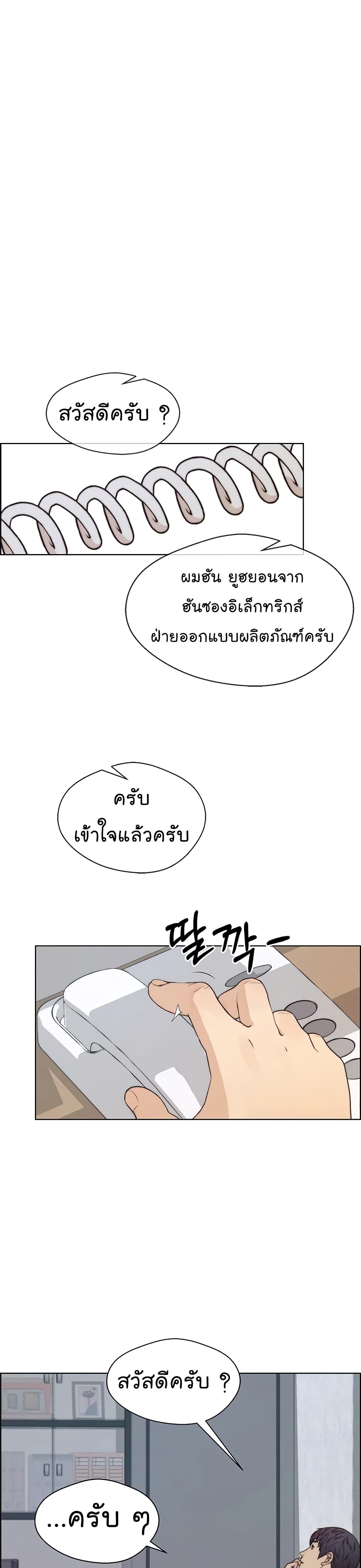 Real Man page 23