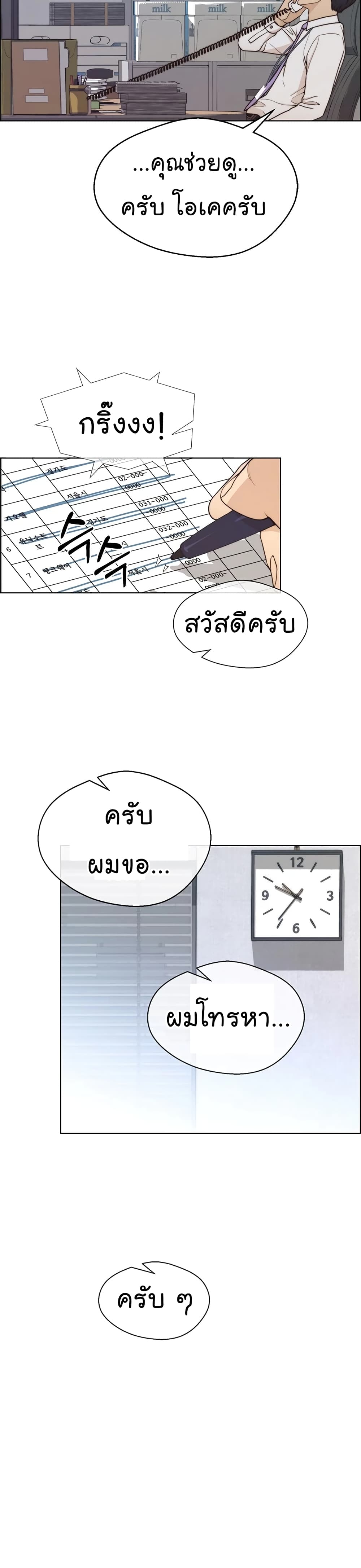 Real Man page 24