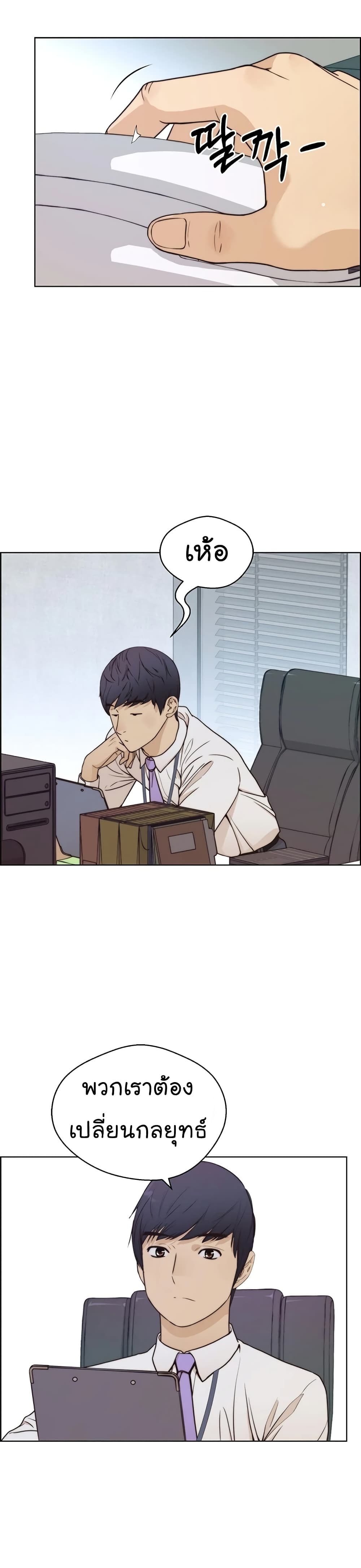 Real Man page 25