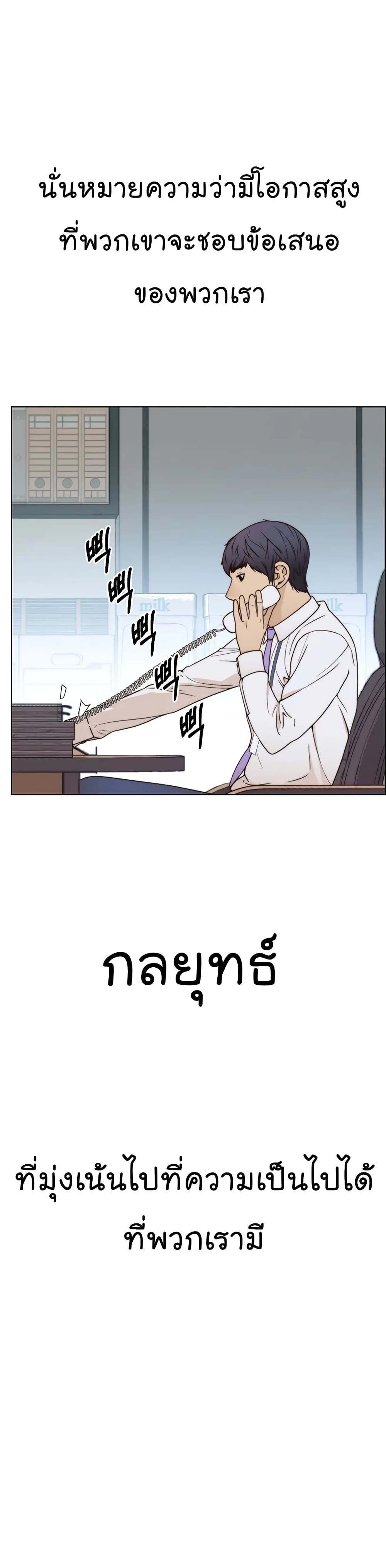 Real Man page 27