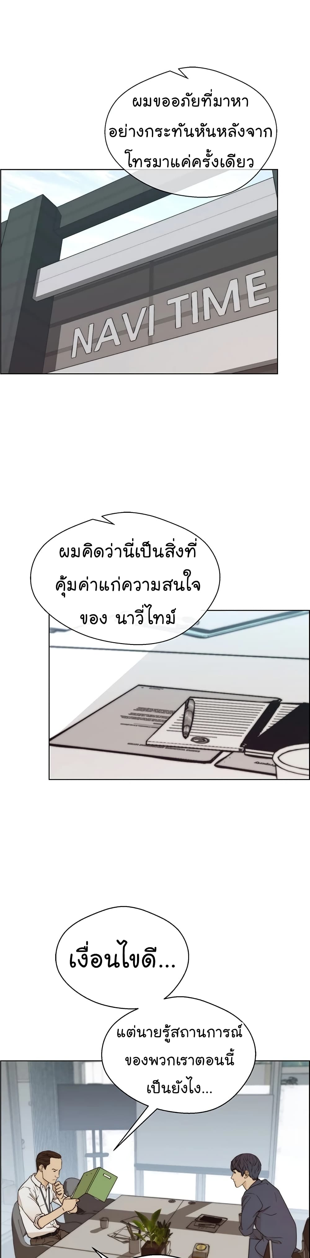 Real Man page 28
