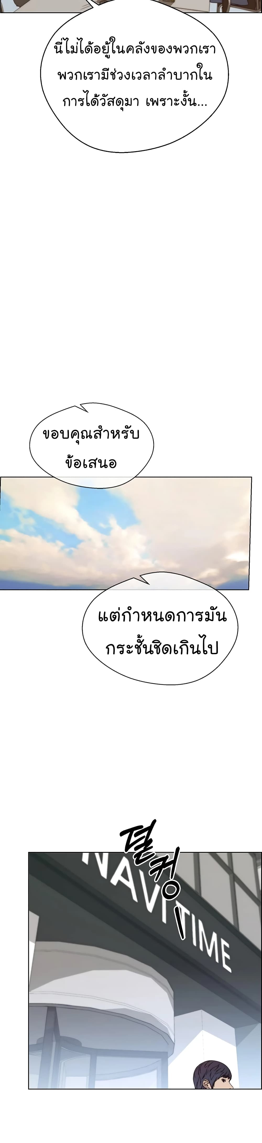 Real Man page 29