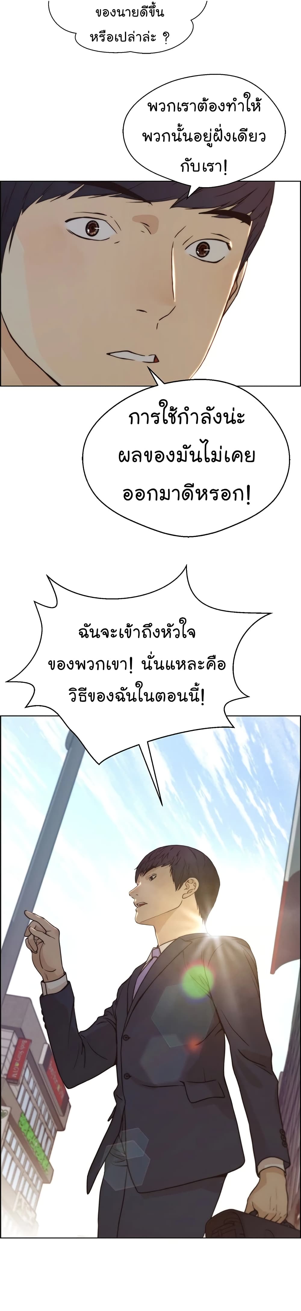 Real Man page 32