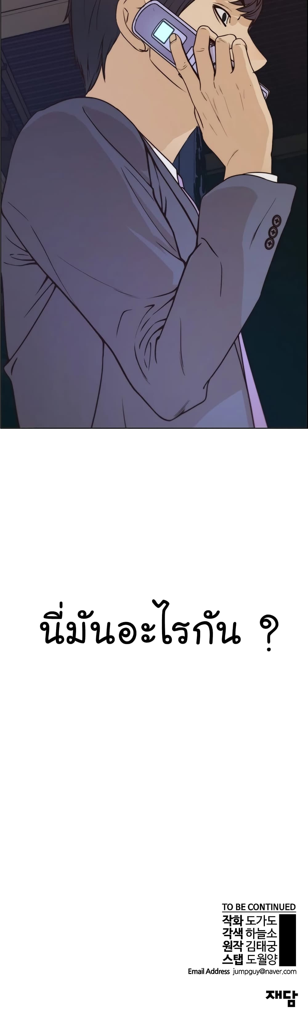 Real Man page 37
