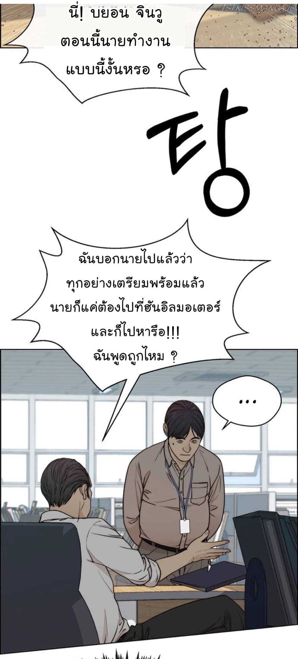 Real Man page 55