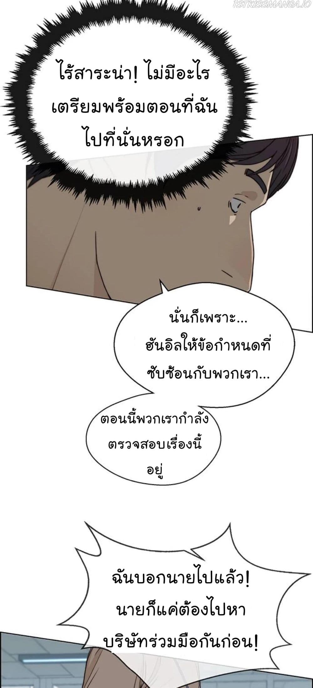 Real Man page 56