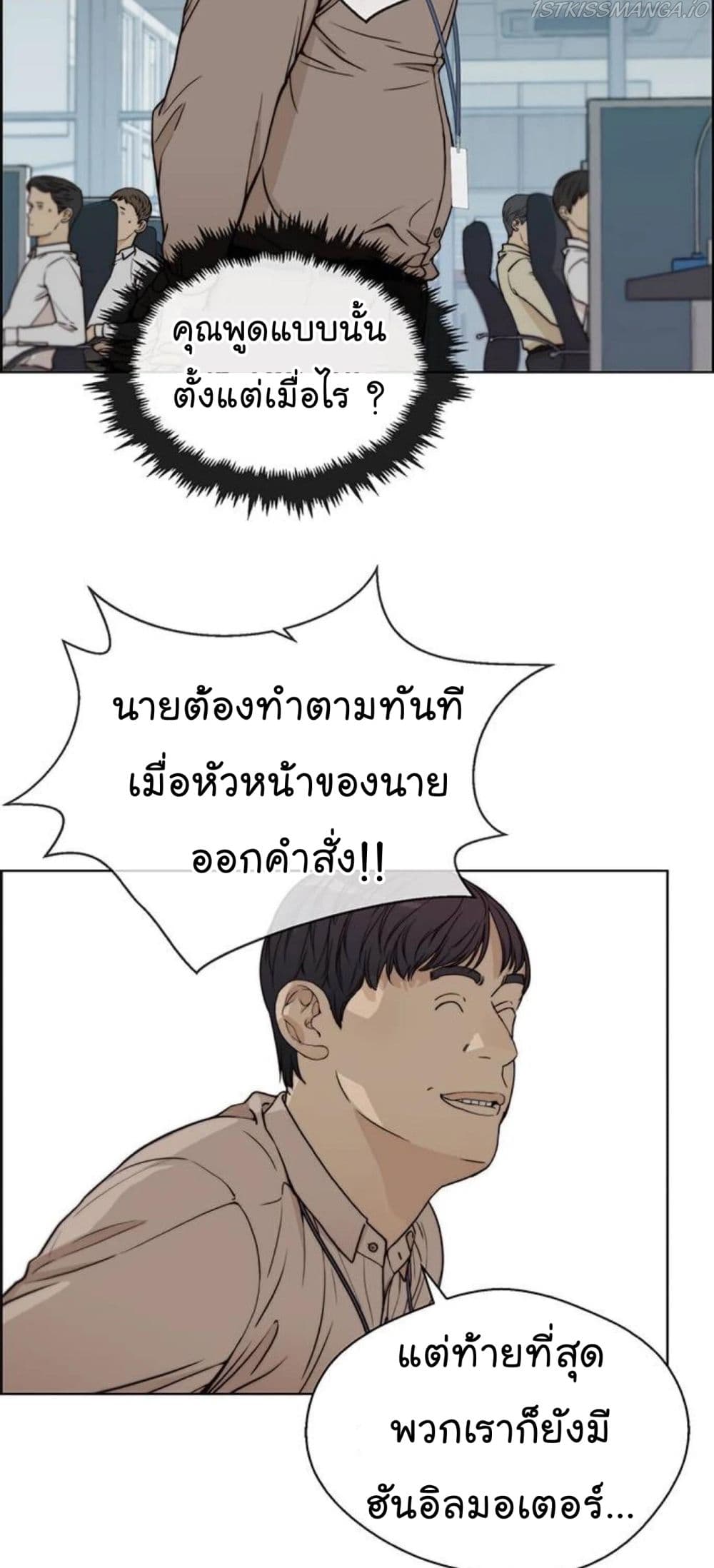Real Man page 57