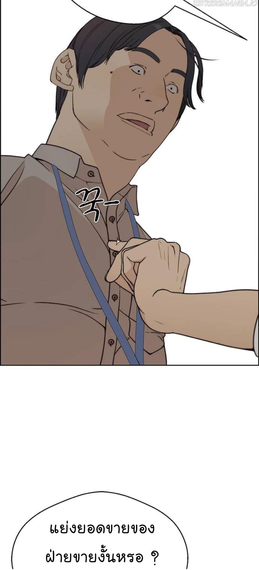 Real Man page 59