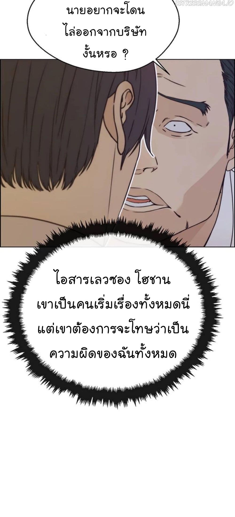 Real Man page 61